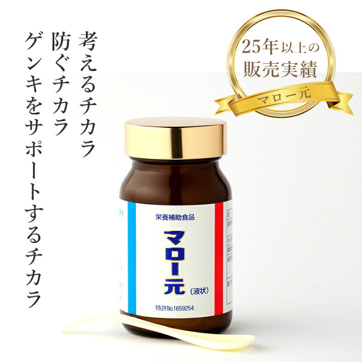 楽天市場】「正規品」 マロー元 （液状タイプ） 持ち運び便利 食事 