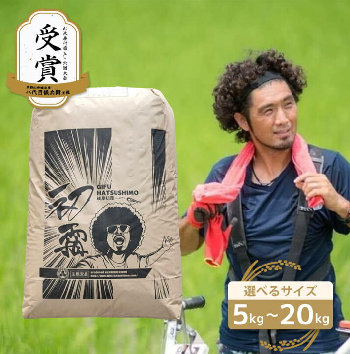 楽天市場】【お米番付受賞米 】 岐阜県産 ハツシモ 5kg 10kg 20kg 玄米 