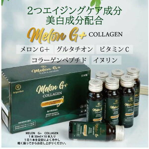 MELON G �{ COLLAGEN 10�{ �Z�b�g ���N �H���� ���e �H���o�����X �G�C�W���O�P�A �h�����N �R���[�Q���h�����N �C���i�[�P�A ���e�h�����N �R���[�Q�� �H���@�� �C�k���� �R���[�Q���y�v�`�h �r