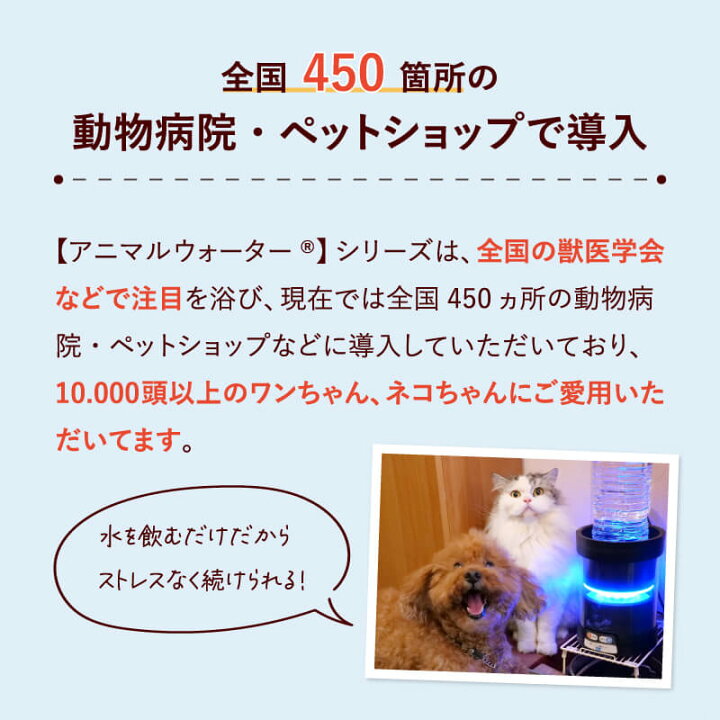 楽天市場】ペット用 飲用水 生成器 【 アニマルウォーター3 】 歯周病 