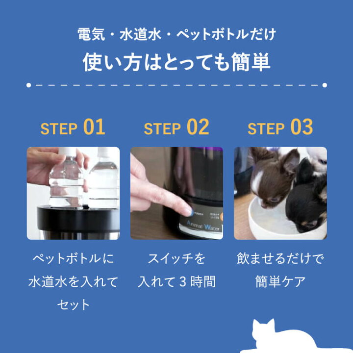 楽天市場】ペット用 飲用水 生成器 【 アニマルウォーター3 】 歯周病 