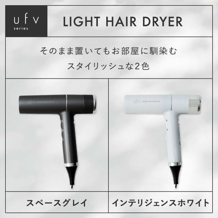 楽天市場】【正規品/送料無料】ufv ドライヤー ufv ライトヘア 