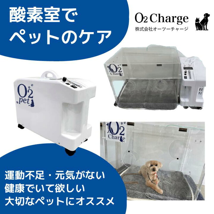 楽天市場】オーツーペット ペット 酸素室 酸素濃縮器 専用ケージ 酸素 