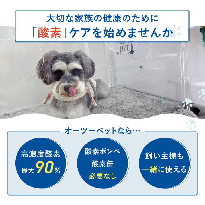 楽天市場】オーツーペット ペット 酸素室 酸素濃縮器 専用ケージ 酸素 