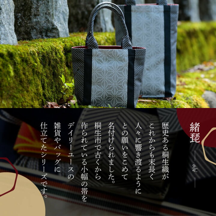 楽天市場】お着物でのお出かけに。A4タテトート 和装 バッグ 縦長 着物 