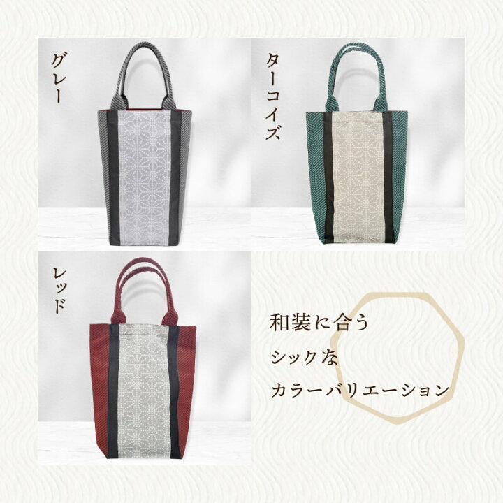 楽天市場】お着物でのお出かけに。A4タテトート 和装 バッグ 縦長 着物 