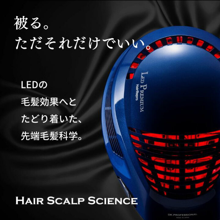 楽天市場】【年々気になる頭皮の悩みに】ヘアリプロ LEDプレミアム 