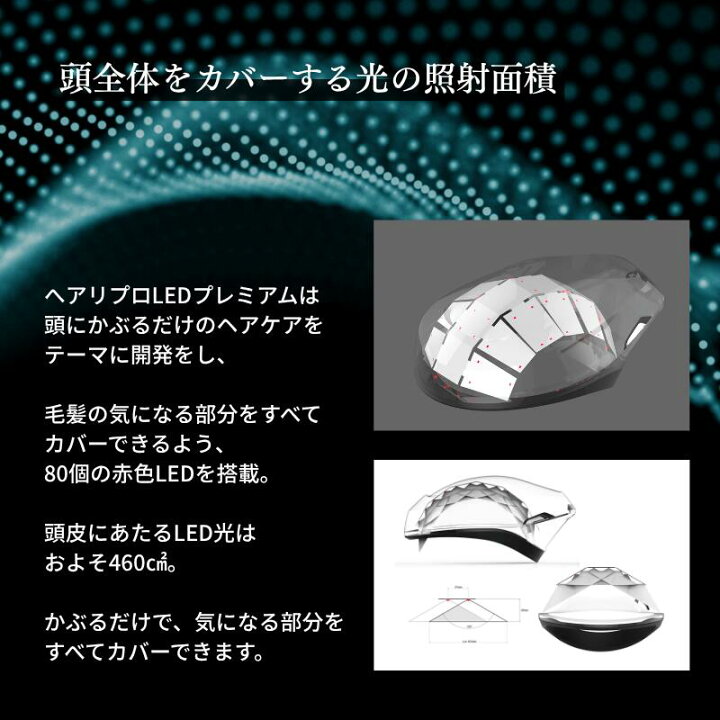 楽天市場】【年々気になる頭皮の悩みに】ヘアリプロ LEDプレミアム 