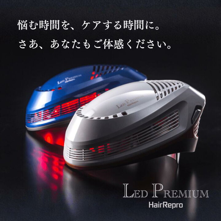 楽天市場】【年々気になる頭皮の悩みに】ヘアリプロ LEDプレミアム 