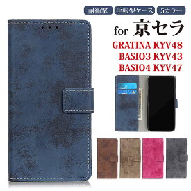 GRATINA KYV48 ケース グラティーナ kyv48 ケース 手帳 スマホケース BASIO4 KYV47 ケース 手帳型 BASIO4 ケース 手帳型 BASIO4 手帳型ケース BASIO3 KYV43 ケース BASIO3 携帯カバー