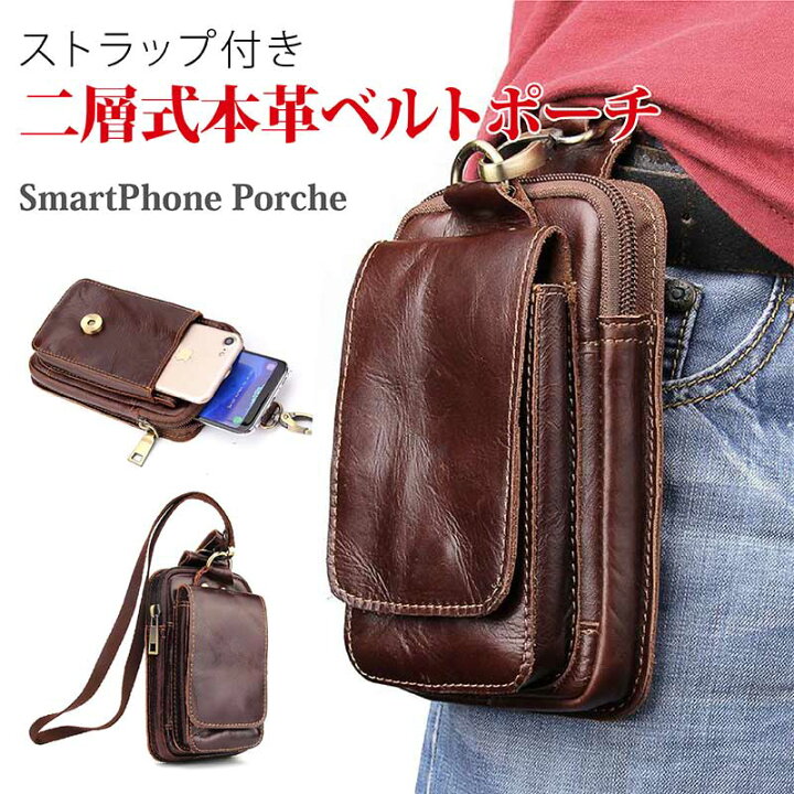楽天市場 スマホポーチ ウエストポーチ 本革 レザー 二層式 スマホケース ポケット ベルトポーチ スマホポーチ ベルト メンズ 本革 財布入れ 大容量 全機種対応 携帯電話用 携帯ポーチ アウトドア ビジネス 日常 ギフト プレゼント カジュアル ストラップ付 nマーケット 楽天市場 スマホポーチ ウエストポーチ 本革 レザー 二層式 スマホケース ポケット ベルトポーチ スマホポーチ ベルト メンズ 本革 財布入れ 大容量 全機種対応 携帯電話用 携帯ポーチ アウトドア ビジネス 日常 ギフト プレゼント カジュアル ストラップ付 nマーケット