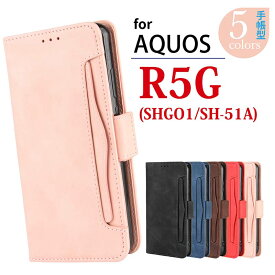 AQUOS R5G ケース 手帳型ケース カバー 手帳 AQUOS R5Gケース SHGO1 SH-51A ケース カバー AQUOS R5Gスマホケース アクオスR5G ケース 手帳カバー マグネット内蔵 カード収納 保護ケ