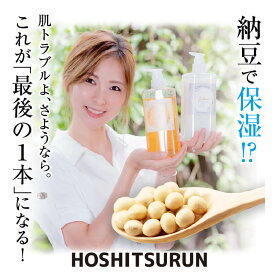 【 赤ちゃんにも使える 乾燥や痒みにコレ1本】 ホシツルン 保湿パック ボディクリーム かかとケア 化粧水 乳液 美容液 全身保湿 洗顔 ボディソープ デリケートゾーンシャンプー ヘアシャンプー 低刺激 乾燥 頭皮シャンプー メンズ レディース 子供