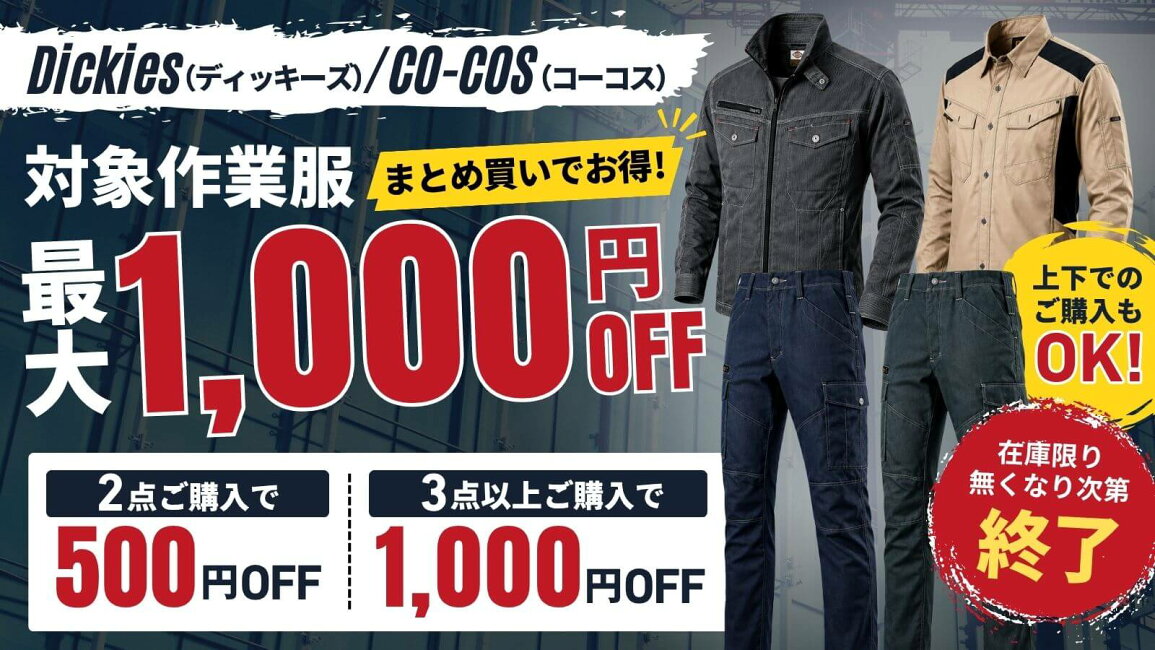 楽天市場 | Nマーケット - 期間限定！Dickies（ディッキーズ）CO-COS 