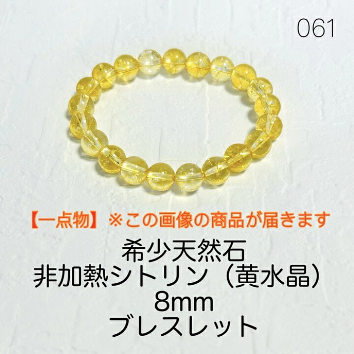 楽天市場】【売切】 希少天然石 非加熱 シトリン 黃水晶 ブレスレット 