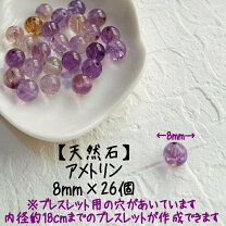 楽天市場】アメトリン 8mm 粒売りの通販
