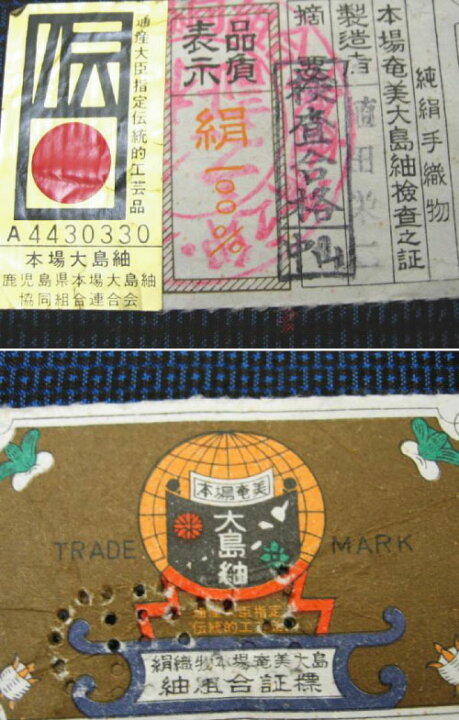 楽天市場】【新品】男物 本場泥大島紬 アンサンブル反物(キングサイズ 
