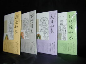 写仏セット　全4種 （A4サイズ）