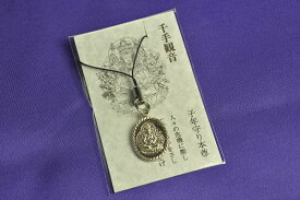 子歳の守り本尊 千手観音 ストラップ