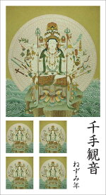 仏画シール 千手観音
