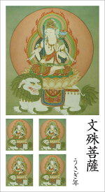 仏画シール 文殊菩薩
