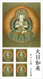 仏画シール 大日如来