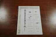 観仏符用 曼荼羅包み紙