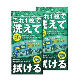 【2枚セット】QMI 洗えて拭け～る QM-AF2 ソヴリン | 洗車スポンジ 拭き取りクロス