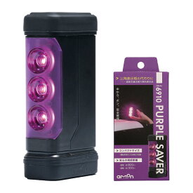 パープルセーバー 停止表示機材 エーモン【簡単、軽量、コンパクト】