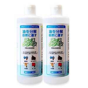 アースクリーン T-055(500ml)油洗浄剤|2本<エコエスト>