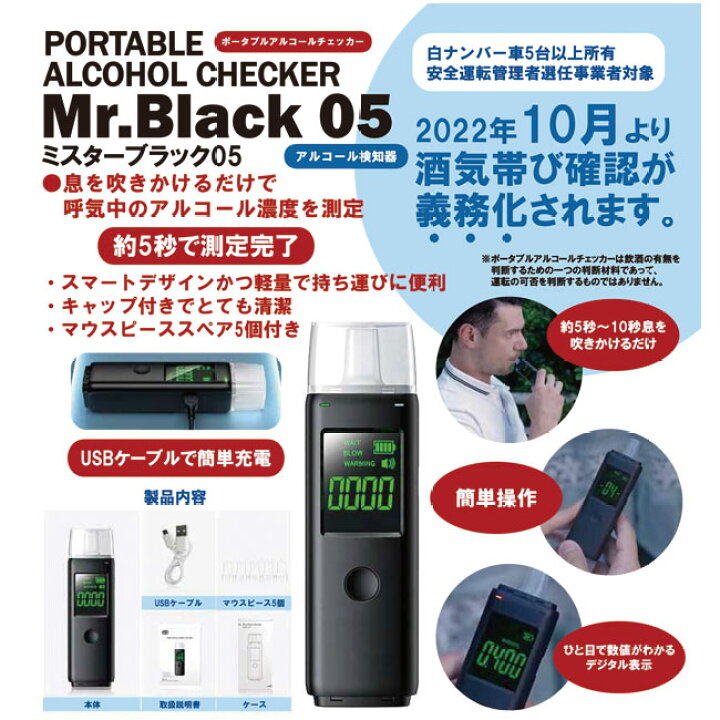 楽天市場】ポータブルアルコールチェッカー Mr.Black05 21MD801 