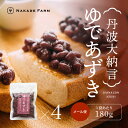 【楽天1位獲得】【レシピ付き】丹波大納言ゆであずき 180g×4袋 丹波 なかで農場 NakadeFarm 小豆 あずき アズキ 丹波大納言小豆 あんこ 砂糖不使用 無加糖 甘味料不使用 保存料不使用 香料不使用 調味料不使用