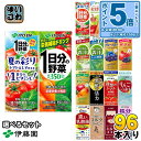 〔エントリーでポイント5倍！〕 伊藤園 野菜ジュース 他 200ml 紙パック 選べる 96本 (24本×4) よりどり 期間限定 夏の彩りトマト&しそmix 濃厚トマトmix サジーmix 1日分の野菜 機能性表示食品 栄養機能食品