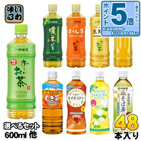 〔エントリーでポイント10倍&500円OFFクーポン配布中！〕 おーいお茶 健康ミネラルむぎ茶 ヘルシールイボスティー 他 500ml 600ml ペットボトル 選べる 48本 (24本×2) 伊藤園 お茶 そば茶 濃い茶 玄米茶 ラベルレス ジャスミンティー りょくちゃ ほうじ前茶 ドリンク 飲料