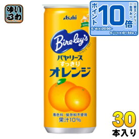 〔エントリーでポイント10倍！〕 アサヒ バヤリース すっきりオレンジ 245g 缶 30本入 果汁飲料 オレンジジュース