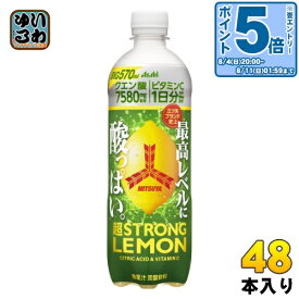 〔6月4日発売〕 アサヒ 三ツ矢 超ストロングレモン 570ml ペットボトル 48本 (24本入×2 まとめ買い) 熱中症対策 炭酸飲料 タンサン クエン酸