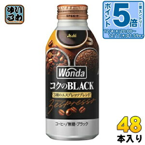 kGg[Ń|Cg5{Il ATq _ WONDA RÑubN 400g {g 48{ (24{×2 ܂Ƃߔ) R[q[  ʃR[q[ R[q[ ubN BLACK 