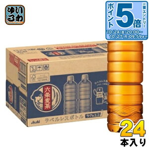 〔エントリーでポイント5倍!〕 アサヒ 六条麦茶 ラベルレスボトル 660ml ペットボトル 24本入 お茶 麦茶