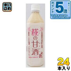 〔エントリーでポイント5倍!〕 樽の味 糀の甘酒 500ml ペットボトル 24本 (12本入×2 まとめ買い) 〔甘酒〕