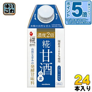 〔エントリーでポイント5倍!〕 マルコメ プラス糀 糀甘酒の素 500ml 紙パック 24本 (12本入×2 まとめ買い) 〔あま酒 あまざけ 麹 こうじ 濃縮 希釈〕