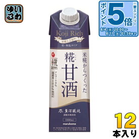〔エントリーでポイント5倍！〕 マルコメ プラス糀 糀甘酒LL 糀リッチ粒 1000ml 紙パック 12本 (6本入×2 まとめ買い) 甘酒 砂糖不使用 アルコール0% 無塩タイプ 粒入り 米こうじ甘酒