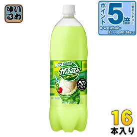 〔エントリーでポイント10倍！〕 ポッカサッポロ がぶ飲みメロンクリームソーダ 1.5L ペットボトル 16本 (8本入×2 まとめ買い) 〔乳性飲料〕