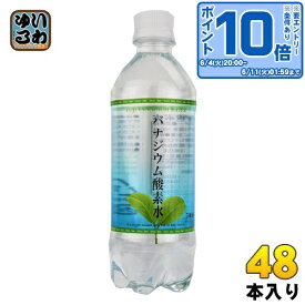 〔エントリーでポイント10倍！〕 オムコ東日本 バナジウム酸素水 500ml ペットボトル 48本 (24本入×2 まとめ買い) ミネラルウォーター