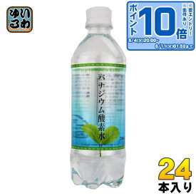 〔エントリーでポイント10倍！〕 オムコ東日本 バナジウム酸素水 500ml ペットボトル 24本入 ミネラルウォーター