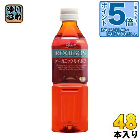 〔エントリーでポイント5倍！〕 ガスコ オーガニック ルイボスティー 500ml ペットボトル 48本 (24本入×2 まとめ買い) Gass 有機 ノンカフェイン お茶 ポリフェノール