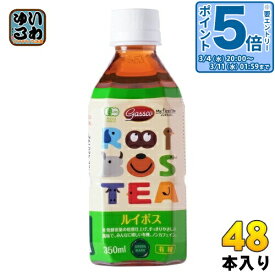〔エントリーでポイント5倍！〕 ガスコ オーガニック ルイボス 350ml ペットボトル 48本 (24本入×2まとめ買い) お茶 Gass 有機 ノンカフェイン ルイボスティー 非発酵タイプ