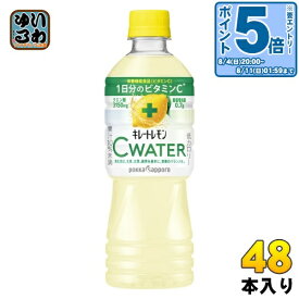 〔エントリーでポイント10倍！〕 ポッカサッポロ キレートレモン Cウォーター 525ml ペットボトル 48本 (24本入×2 まとめ買い) 熱中症対策 栄養機能食品 果汁飲料 C WATER