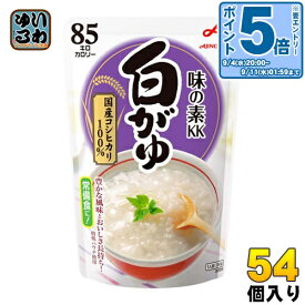 〔エントリーでポイント10倍！〕 味の素KK おかゆ 白がゆ 250g 54個 (27個入×2 まとめ買い) レトルト インスタント 非常食