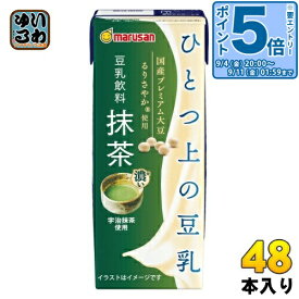 〔エントリーでポイント5倍！〕 マルサンアイ ひとつ上の豆乳 豆乳飲料 抹茶 200ml 紙パック 48本 (24本入×2 まとめ買い) 豆乳 植物性ミルク