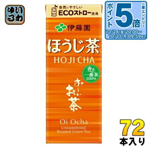 〔エントリーでポイント5倍!〕 伊藤園 お〜いお茶 ほうじ茶 250ml 紙パック 72本 (24本入×3 まとめ買い) おーいお茶 焙じ茶 ほうじ前茶